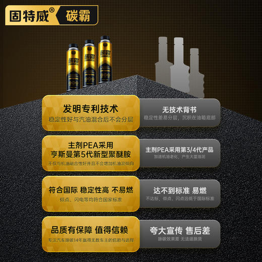「固特威｜碳霸SPlus」多效汽油洁净剂 商品图2