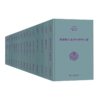 张祥龙文集（全16卷套装） 商务印书馆 商品缩略图0