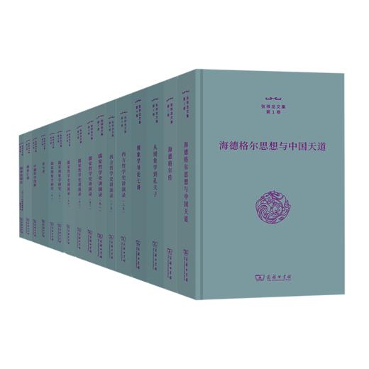 张祥龙文集（全16卷套装） 商务印书馆 商品图0