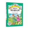 绿山墙的安妮 新课标 小学生拓展阅读系列 第6辑 露西·蒙哥马利 著 中小学教辅 商品缩略图0