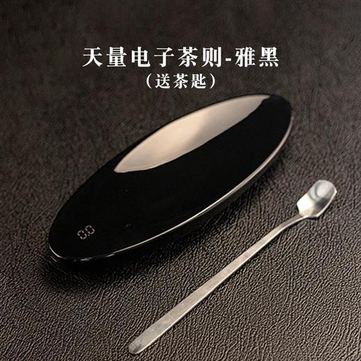 电子秤 | 容山堂 充电无量 电子茶则 商品图2
