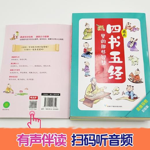 【正版】藏在四书五经里的那些智慧（全8册）小学生儿童版思维导图春秋尚书礼记大学中庸诗经论语易经孟子选文经典中国古典名著 商品图3