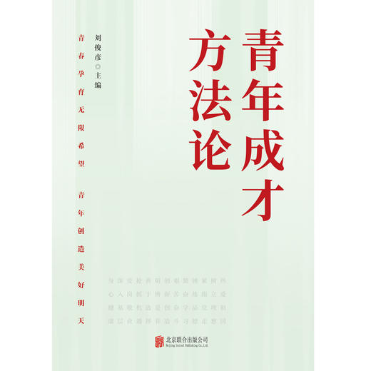 青年成才方法论 商品图1