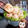 【海南特产】鲤鲤美虾丸1kg（500gX2） 商品缩略图1