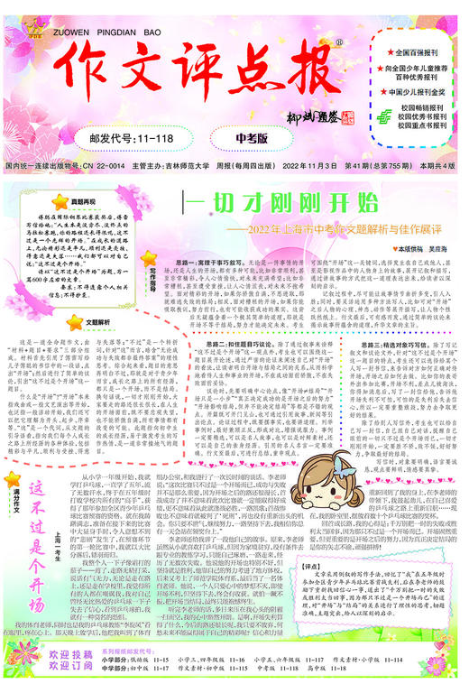 【作文评点报】2022年下半年中考版合订本 商品图1