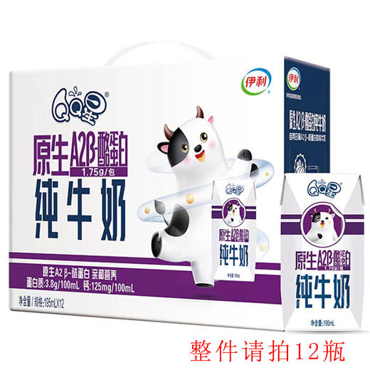 伊利QQ星原生A2β酪蛋白纯牛奶195ml 商品图0
