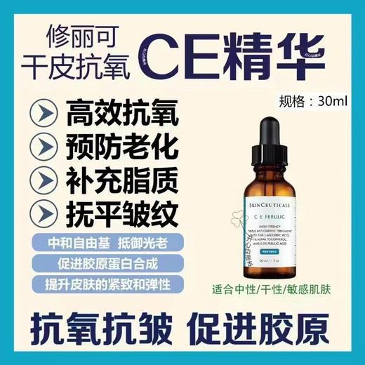 【植萃修复 舒缓百搭】修丽可全系列 色修/紫米/发光瓶/果酸/CE/CF/RBE精华 AGE面霜/242面霜 植萃舒缓改善泛红修护 保湿补水 商品图2