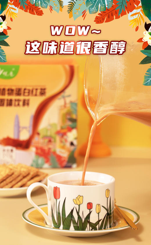 悦意植物蛋白红茶固体饮料B210g*2【产地直发】@悦意 商品图1