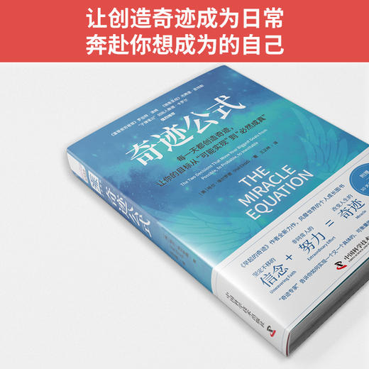 奇迹公式：每一天都创造奇迹，让你的目标从“可能实现”到“必然成真”-挑战营书单 商品图2
