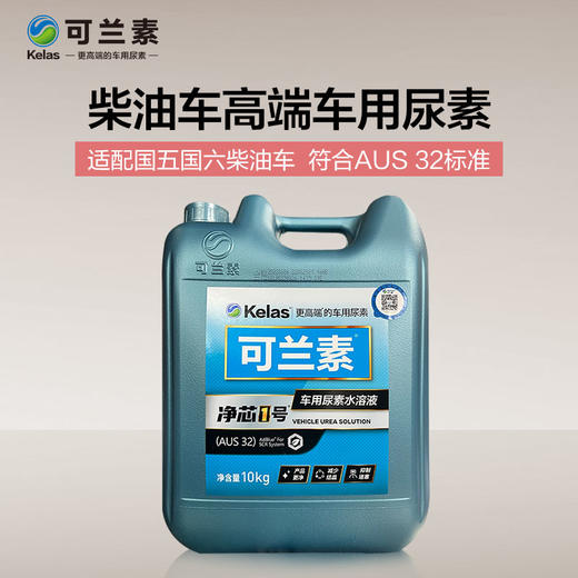 可兰素 净芯1号尿素 柴油车专用尾气净化剂 10kg/桶装 商品图1