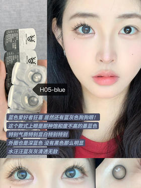 【日抛】H05-Blue·Holydeer丨冰晶小蓝瞳14.2mm（日抛/一盒10片装）