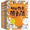 快写作文漫方法 全套6册 实用小学生作文训练书漫画插图 图文并茂 寓教于乐 提高拓展写作想象力空间思维作文素材满分优xiu作文书籍 商品缩略图0