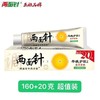 两面针早晚护龈牙膏  160g+20g/支 商品缩略图0