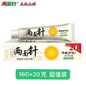 两面针早晚护龈牙膏  160g+20g/支