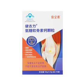 健古力骨全素颗粒臻享组