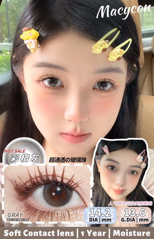 macycon 美瞳年抛 彩格灰 直径14.2mm着色13.6mm 商品图9