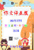 【作文评点报】2022年下半年作文素材·小学版合订本 商品缩略图0