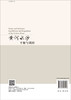 黄河水沙平衡与调控/胡春宏 商品缩略图1