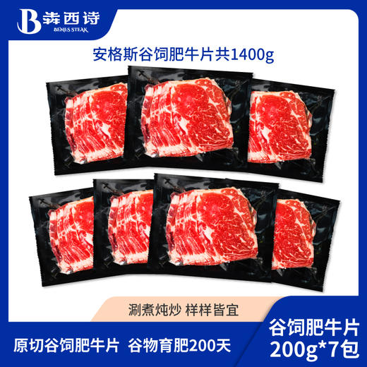 犇西诗原切谷饲肥牛肉片肥牛片好吃家常做法1400g 商品图0