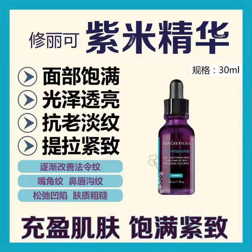 【植萃修复 舒缓百搭】修丽可全系列 色修/紫米/发光瓶/果酸/CE/CF/RBE精华 AGE面霜/242面霜 植萃舒缓改善泛红修护 保湿补水 商品图8