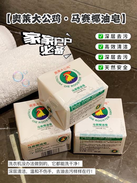 大公鸡马赛椰油皂 商品图0