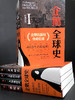 企鹅全球史   本书视野广阔、文字优美、对于希望完整理解人类从古至今的发展历程的大众读者，提供了难得的指引和阅读享受 商品缩略图5