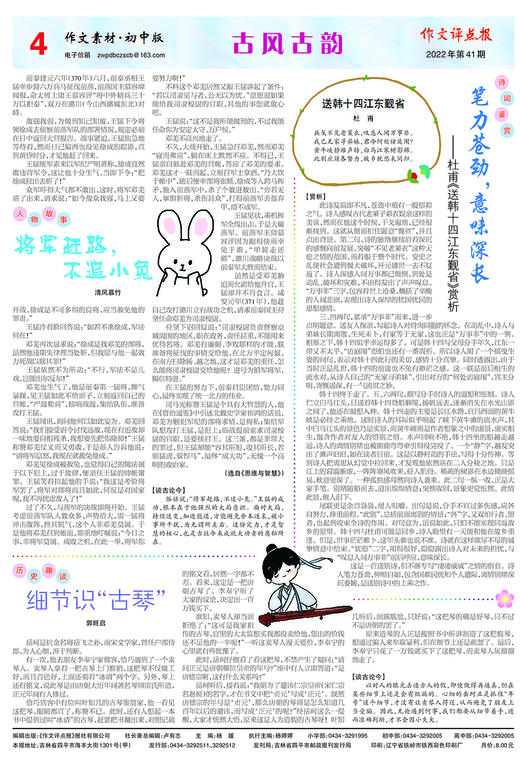 【作文评点报】2022年下半年作文素材·初中版合订本 商品图4