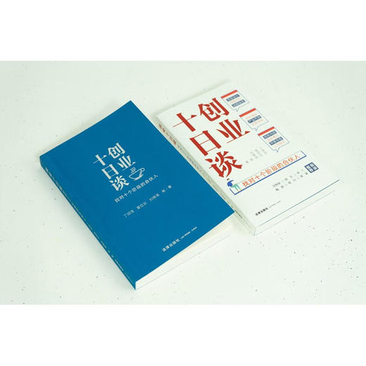 创业十日谈 找对十个阶段的合伙人 丁邱洁 著 管理 商品图3