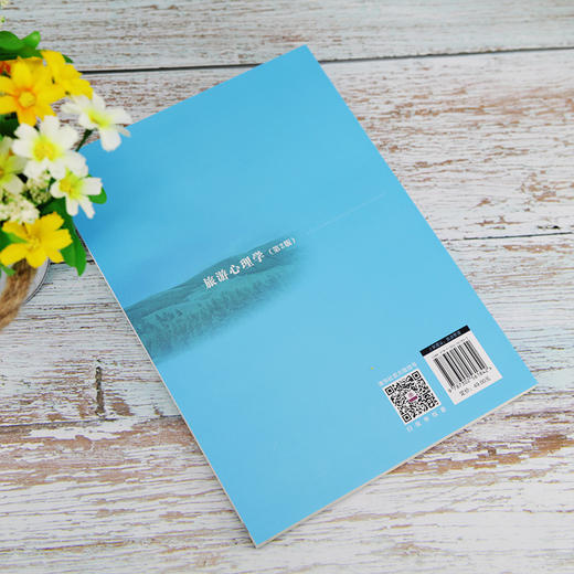 旅游心理学(第2版) 商品图1