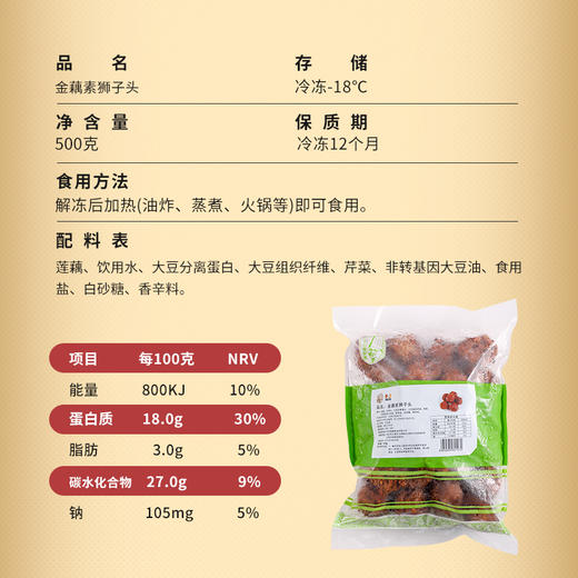 【冷冻品】金藕素狮子头500克 斋菜素食 松软可口 莲藕丸子 商品图2