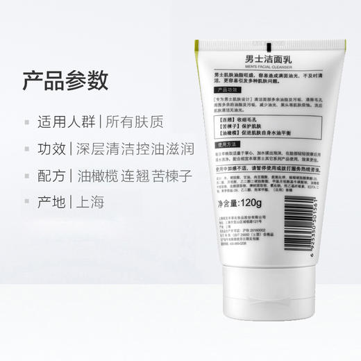 相宜本草男士洁面乳120g 商品图2