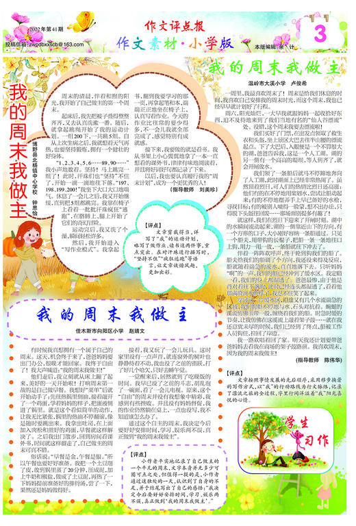 【作文评点报】2022年下半年作文素材·小学版合订本 商品图3