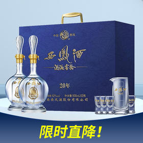 【推荐】西凤酒 酒海窖龄20年 凤香型 52度 500ml x2 礼盒装（新老包装随机）