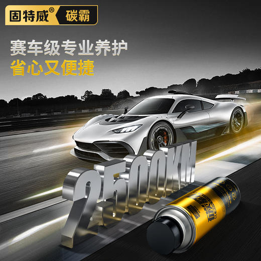 「固特威｜碳霸SPlus」多效汽油洁净剂 商品图4