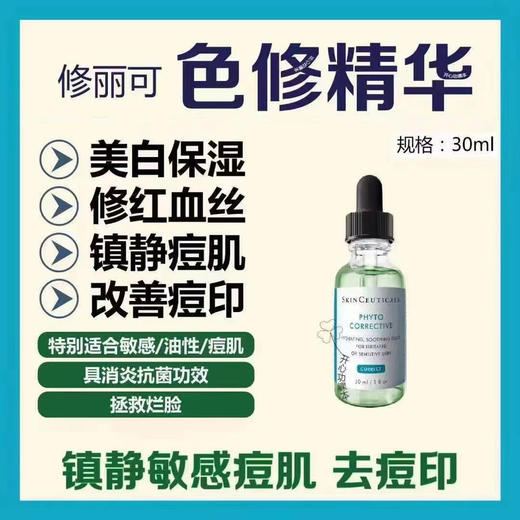 【植萃修复 舒缓百搭】修丽可全系列 色修/紫米/发光瓶/果酸/CE/CF/RBE精华 AGE面霜/242面霜 植萃舒缓改善泛红修护 保湿补水 商品图7