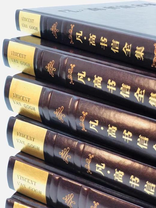《凡高书信全集》，凡高博物馆 惠更斯历史研究所主编，林骧华等译，分典藏版/普通版两种，典藏版编号，8开精装仿皮封面，印300套；普通版不编号，布脊封面，印1080套。上海书画出版社2016年5月初版。 商品图7