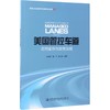 美国管控车道应用案例与政策法规 商品缩略图0