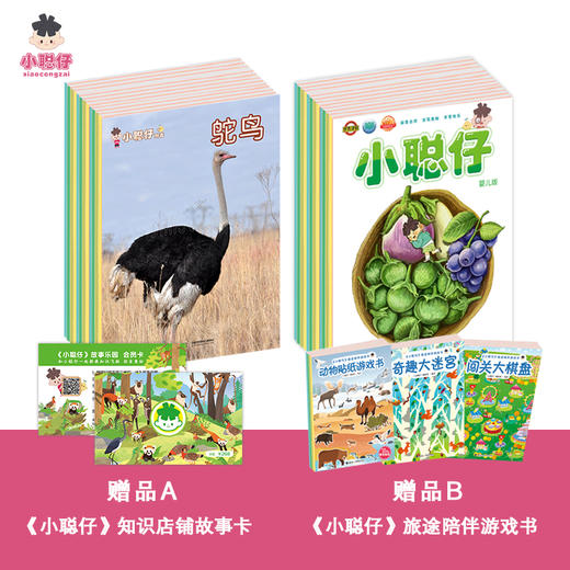 小聪仔2022/2023年科普版 （关注发货规则） 商品图5