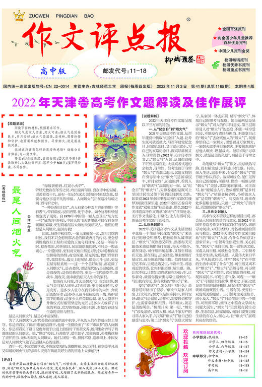 【作文评点报】2022年下半年高中版合订本 商品图1