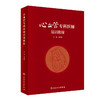 心血管专科医师培训教程 傅国胜主编 冠心病外周血管疾病心脏康复等心脏血管疾病诊疗技术培训 人民卫生出版社9787117338585 商品缩略图1