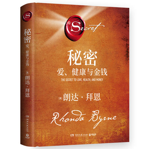 秘密 爱、健康与金钱 商品图0