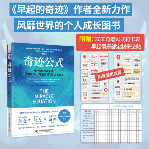 早起的奇迹（全新升级版）+奇迹公式（套装2册，赠送早起能量袋） 商品图1