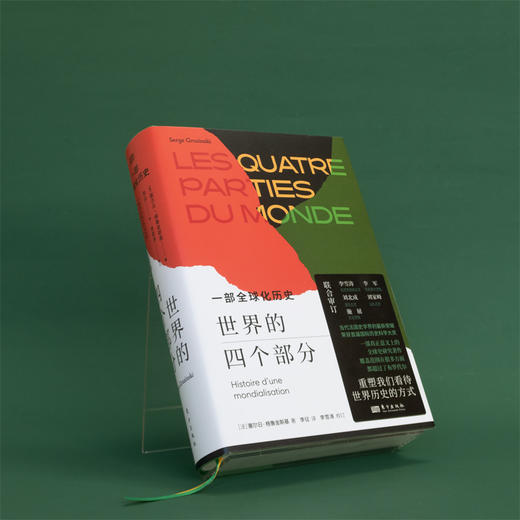 世界的四个部分：一部全球化历史 商品图7