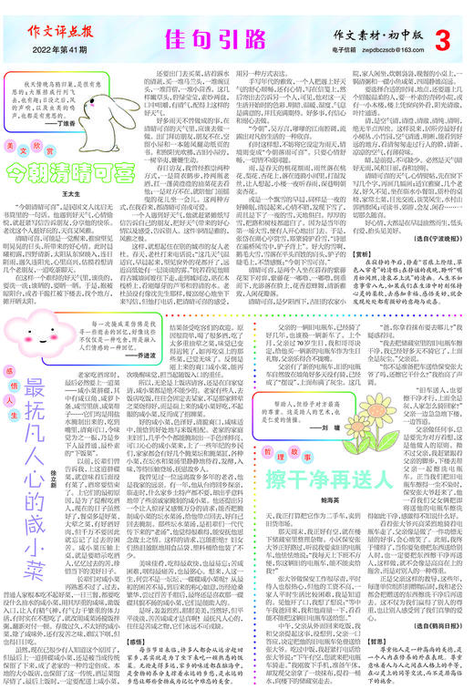 【作文评点报】2022年下半年作文素材·初中版合订本 商品图3