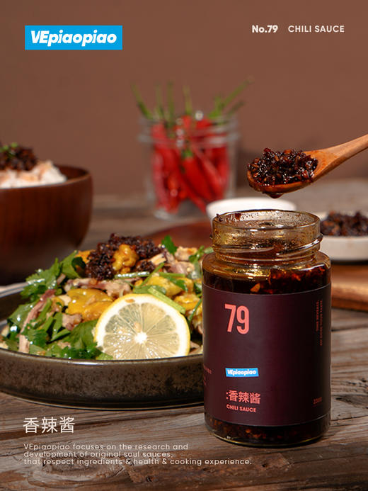 VEpiaopiao NO.79 香辣酱 商品图4