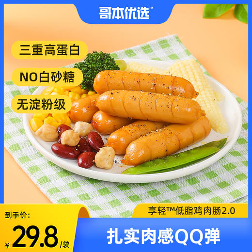 零食铺【99选5】【哥本优选*即食低脂鸡胸肉肠（25g*9根/袋）【退款整笔订单不发货】 商品图0