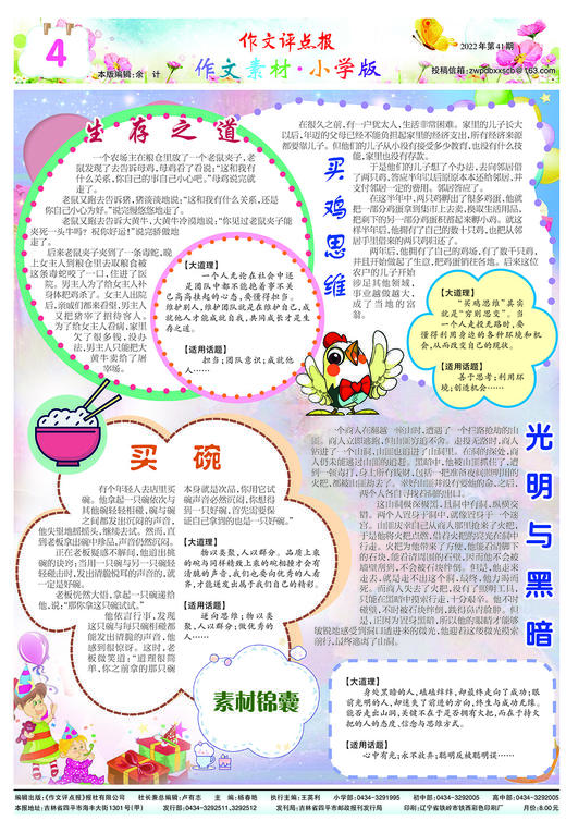 【作文评点报】2022年下半年作文素材·小学版合订本 商品图4