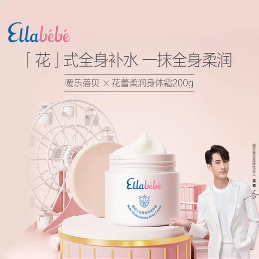 Ellabebe嗳乐蓓贝 婴幼儿小云朵花蕾柔润身体霜补水保湿 200g  1m+ 商品图1