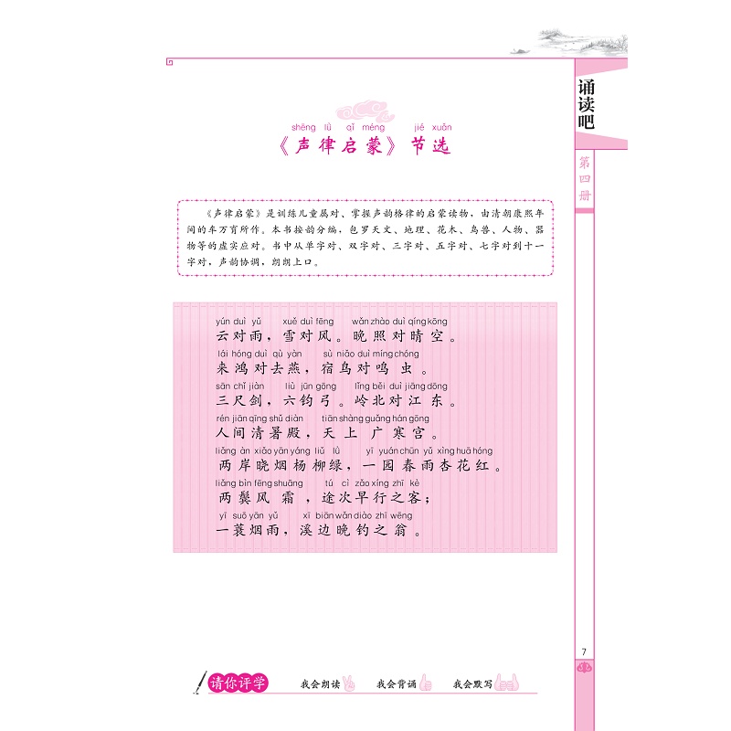 试读PDF-7308160582(1-1)-诵读吧(第四册)_006.jpg
