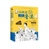 读鲁迅，考高分【10-18岁】《漫画大语文·这就是鲁迅》（全4册） 商品缩略图0